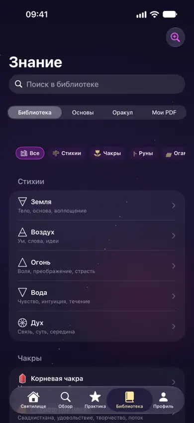 Приложение Hekether на iPhone: библиотека трав, кристаллов и рун с источниками
