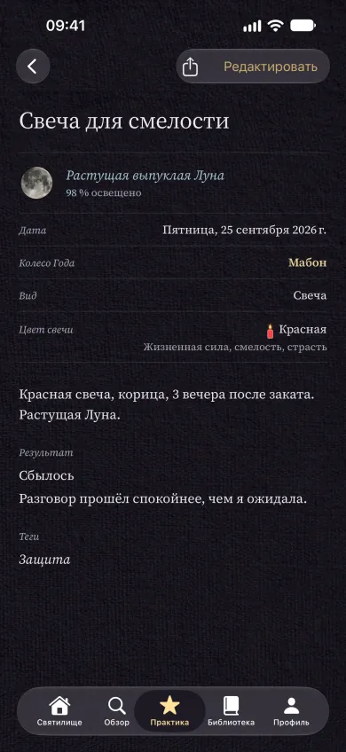 Запись в гримуаре в виде книжной страницы