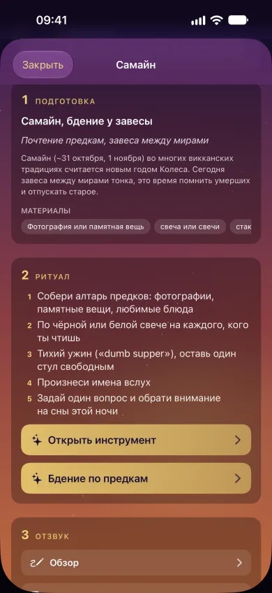 Приложение Hekether: Самайн в 3 этапа с подготовкой, ритуалом и отзвуком