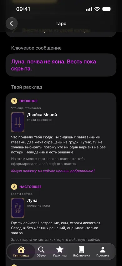 Расклад Таро с толкованием каждой позиции